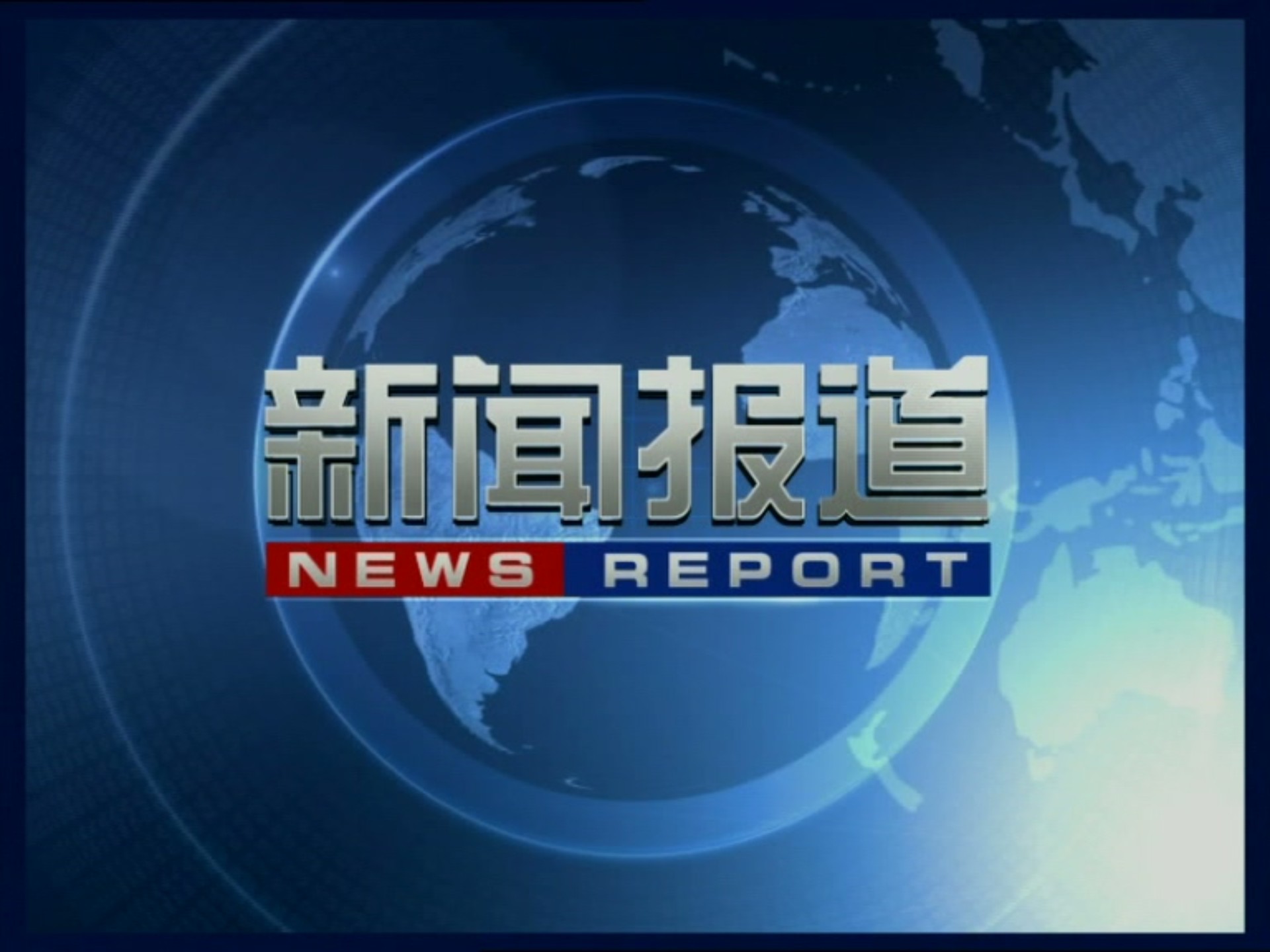 媒体报道 - 中华人民共和国国防部